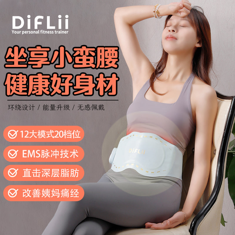 DifLii 第五代减脂燃脂腰带神器