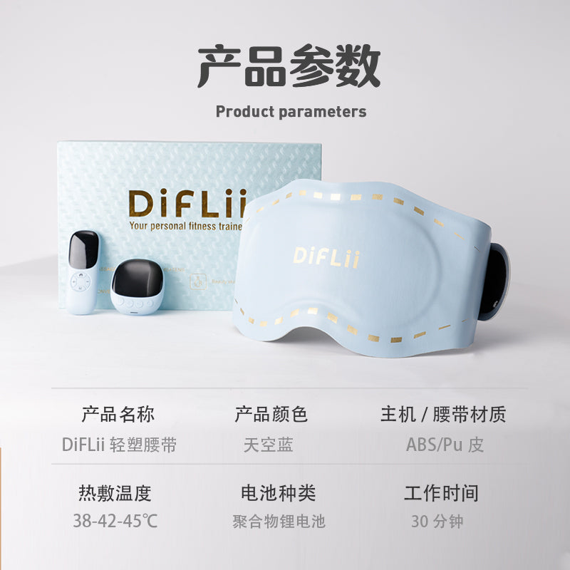 DifLii 第五代减脂燃脂腰带神器
